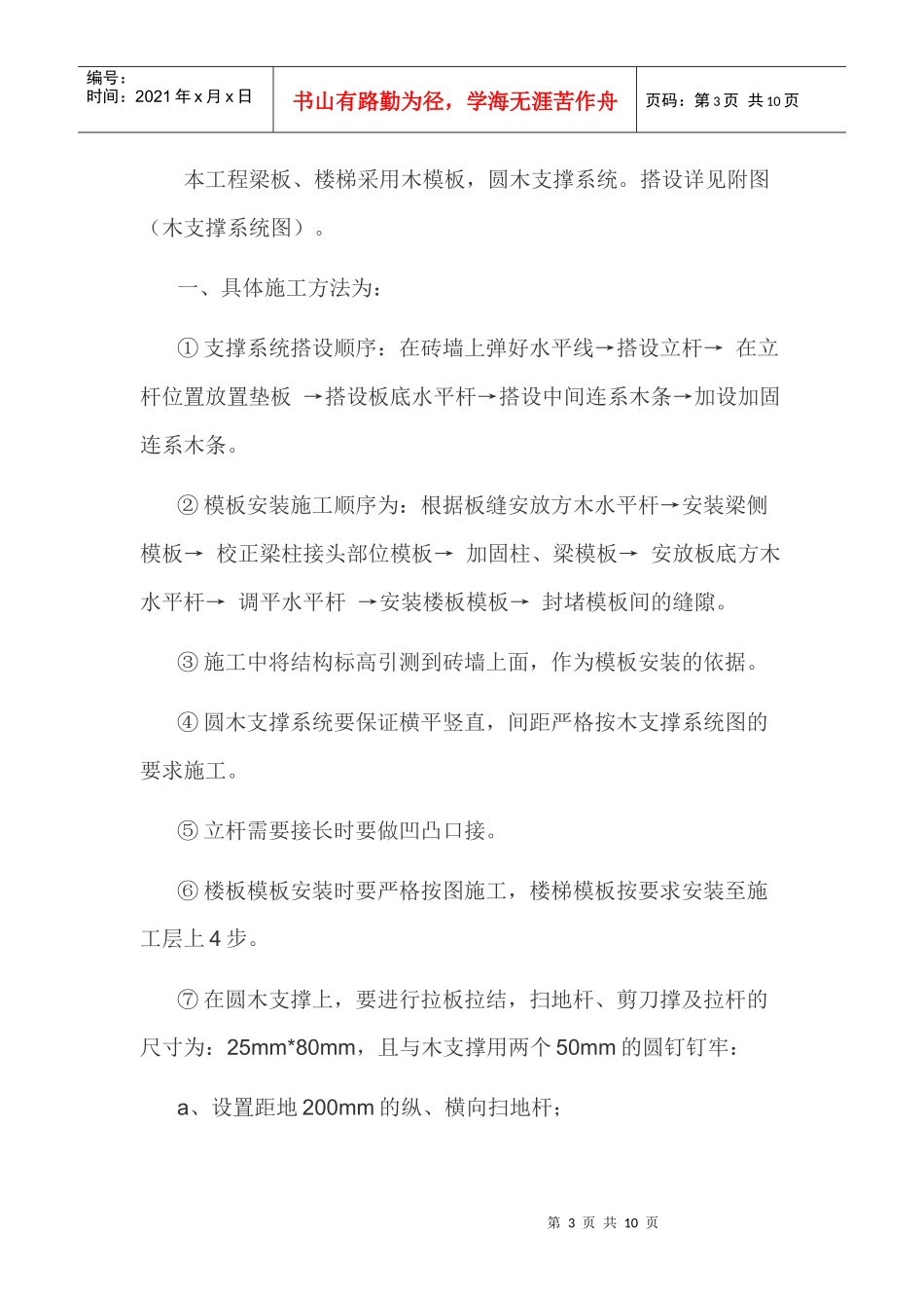 木支撑板、柱模板施工方案_第3页