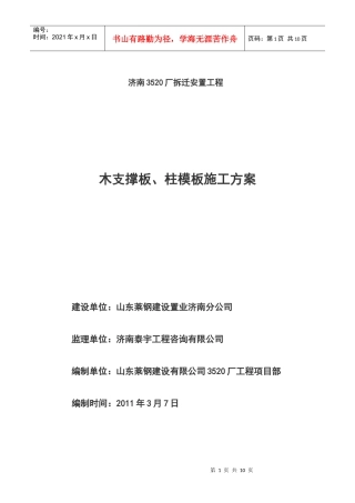 木支撑板、柱模板施工方案