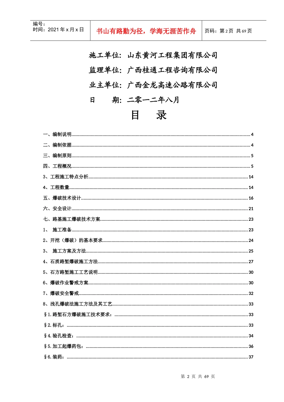 路堑爆破专项施工方案_第2页