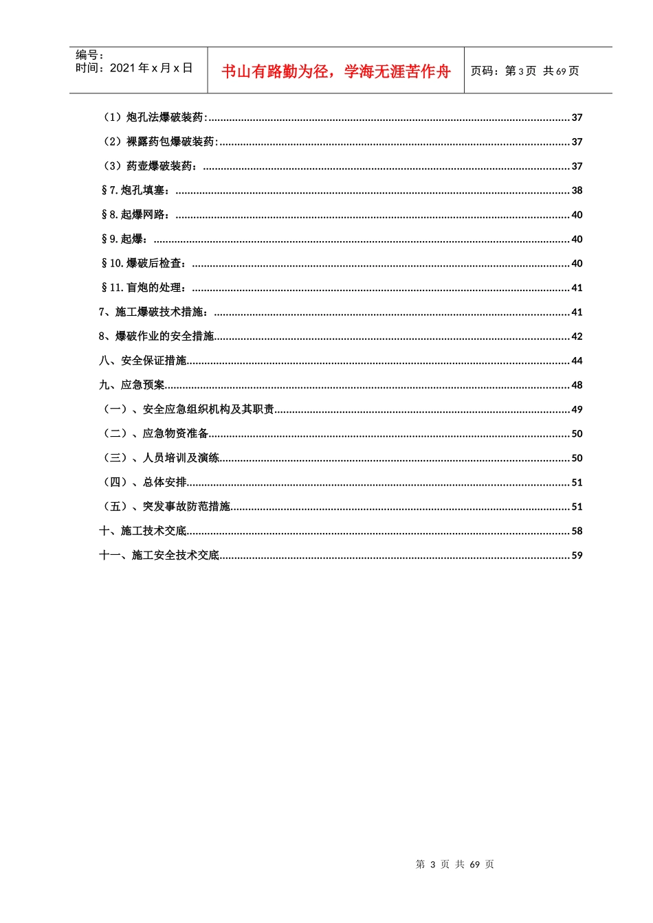 路堑爆破专项施工方案_第3页
