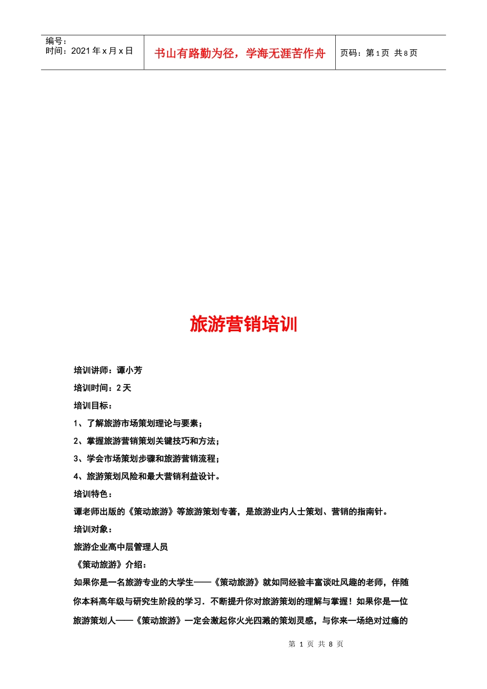 旅游营销培训课件_第1页