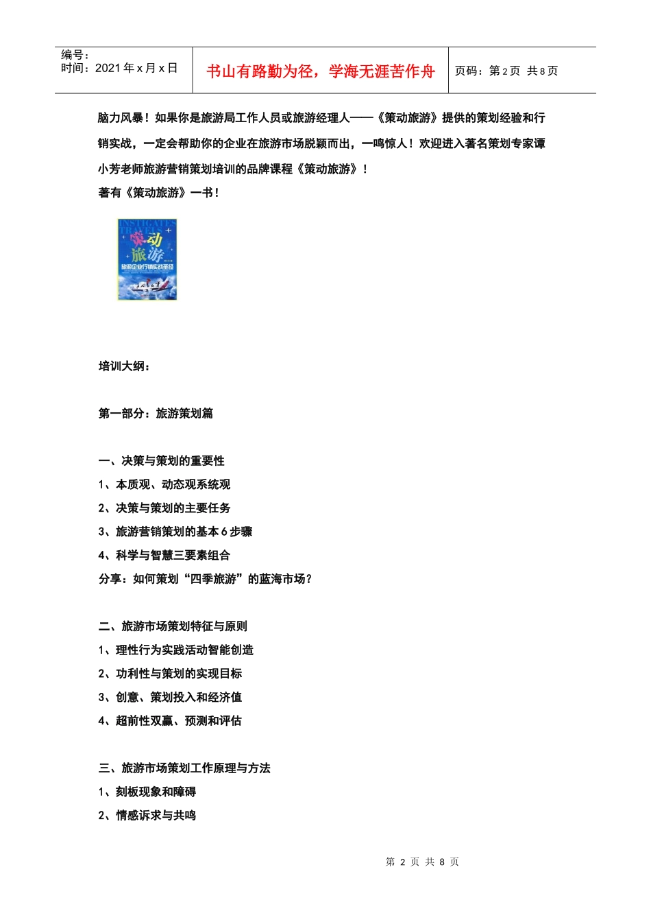 旅游营销培训课件_第2页
