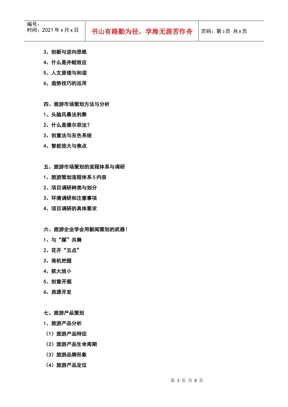 旅游营销培训课件_第3页