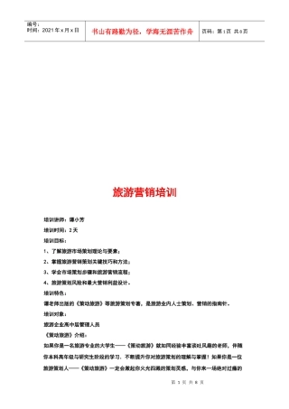 旅游营销培训课件