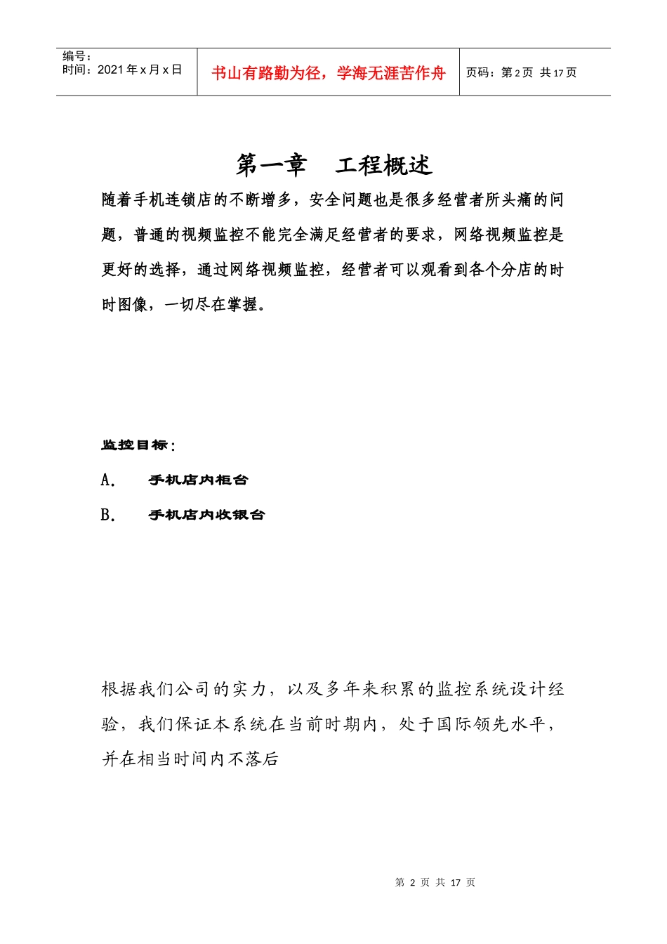 手机店视频监控方案_第2页