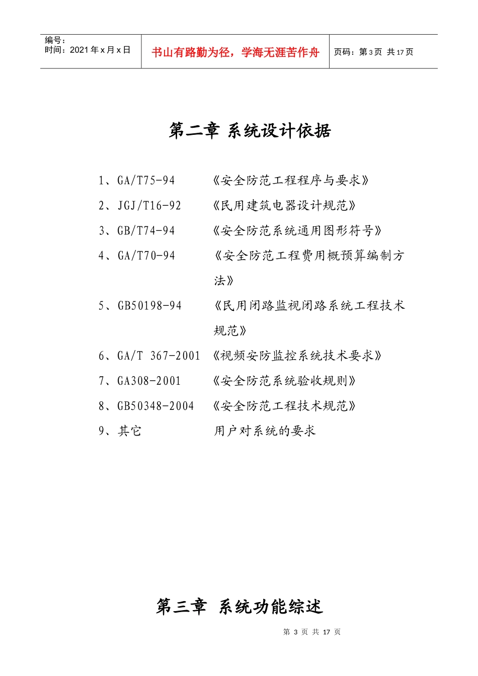 手机店视频监控方案_第3页