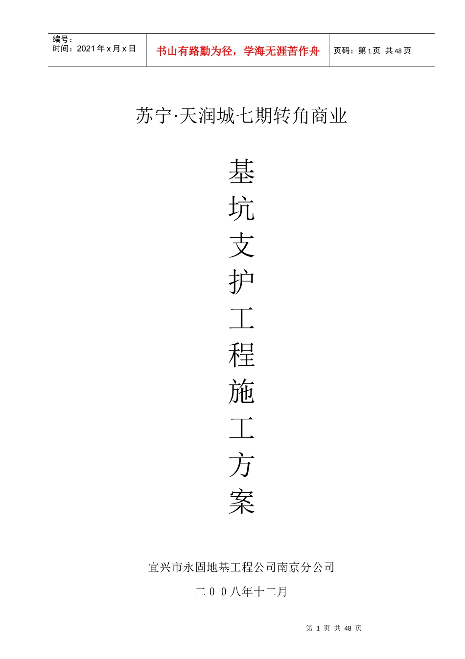 某商业街钻孔灌注桩支护施工方案_第1页