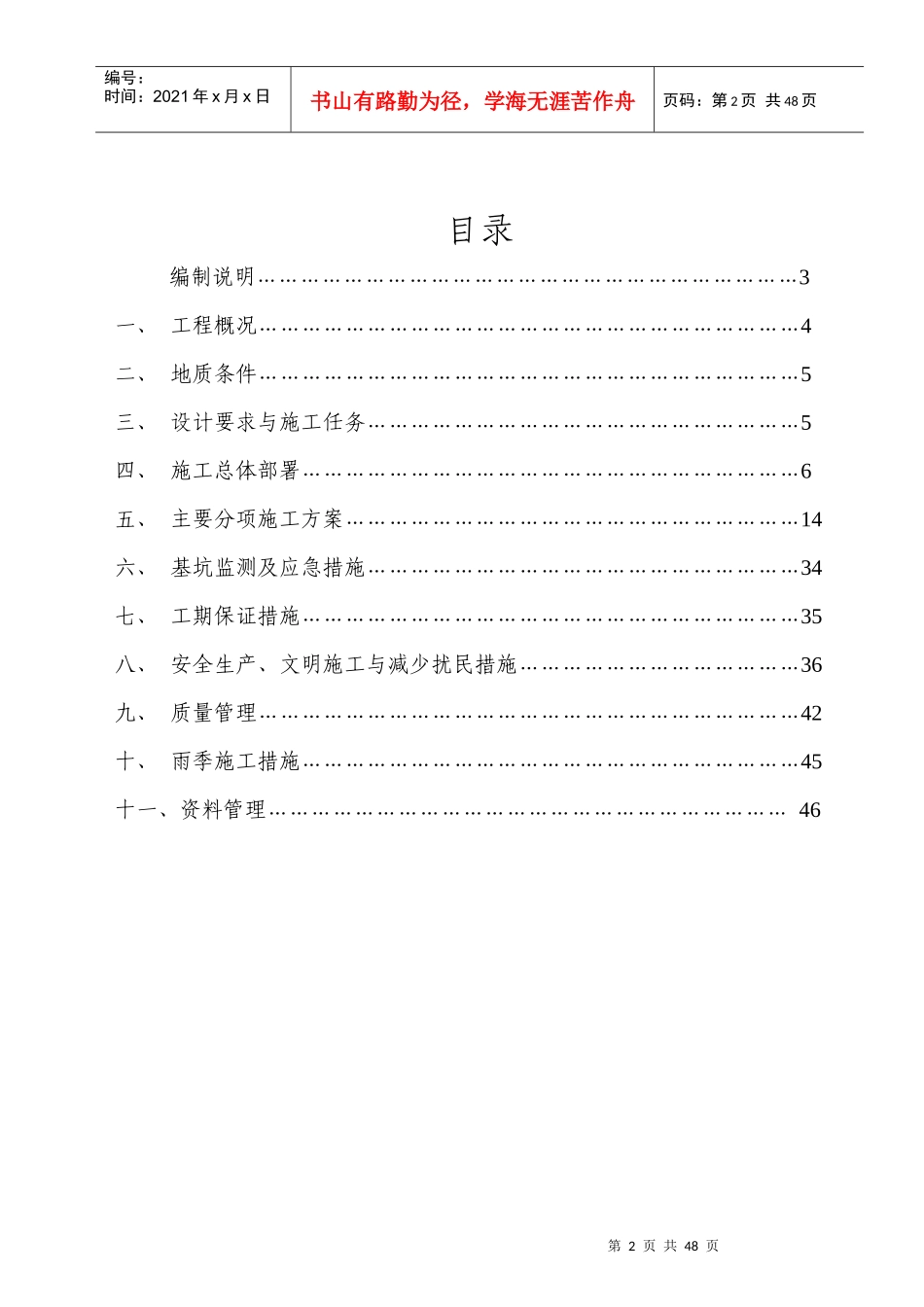 某商业街钻孔灌注桩支护施工方案_第2页