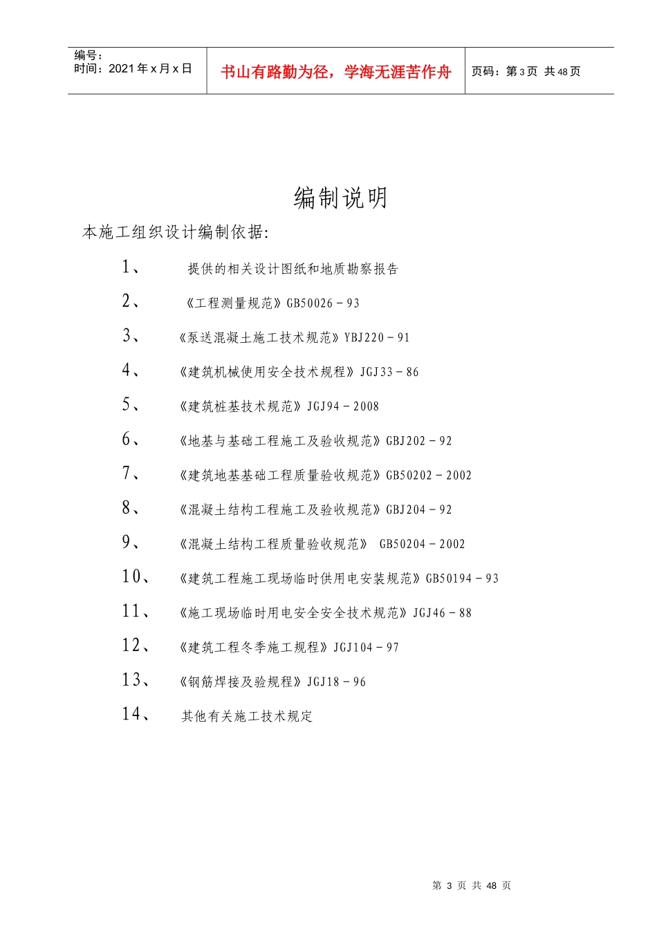 某商业街钻孔灌注桩支护施工方案_第3页
