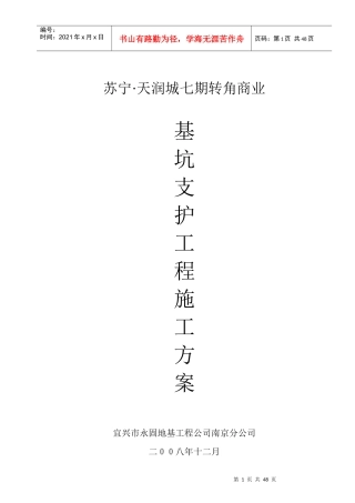 某商业街钻孔灌注桩支护施工方案