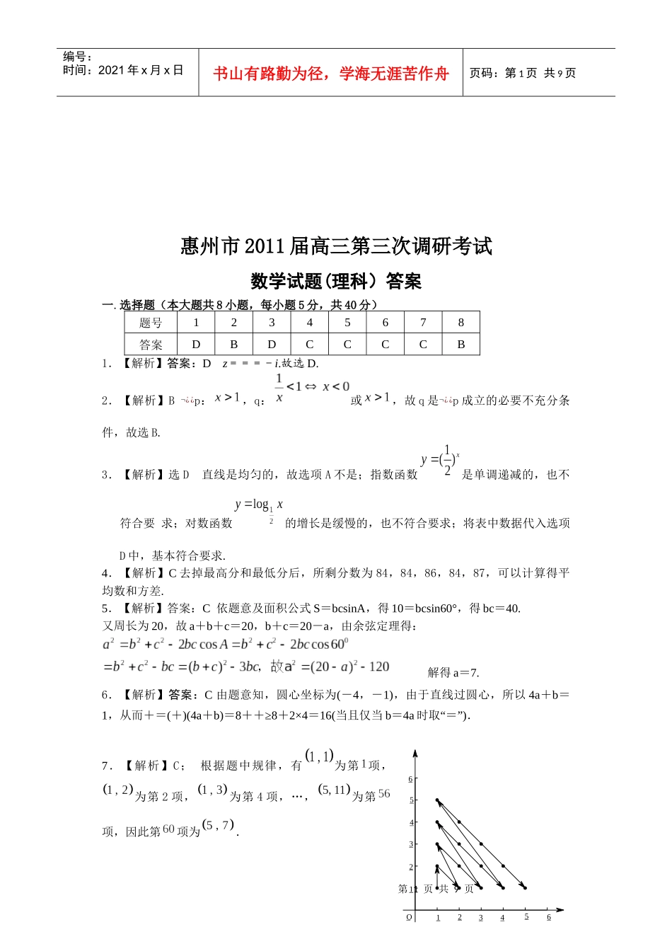 高三数学第三次调研考试_第1页