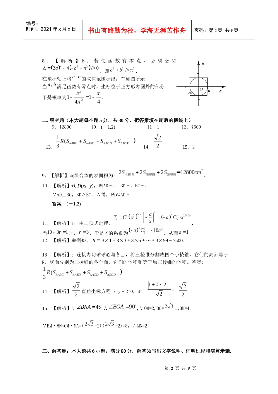 高三数学第三次调研考试_第2页