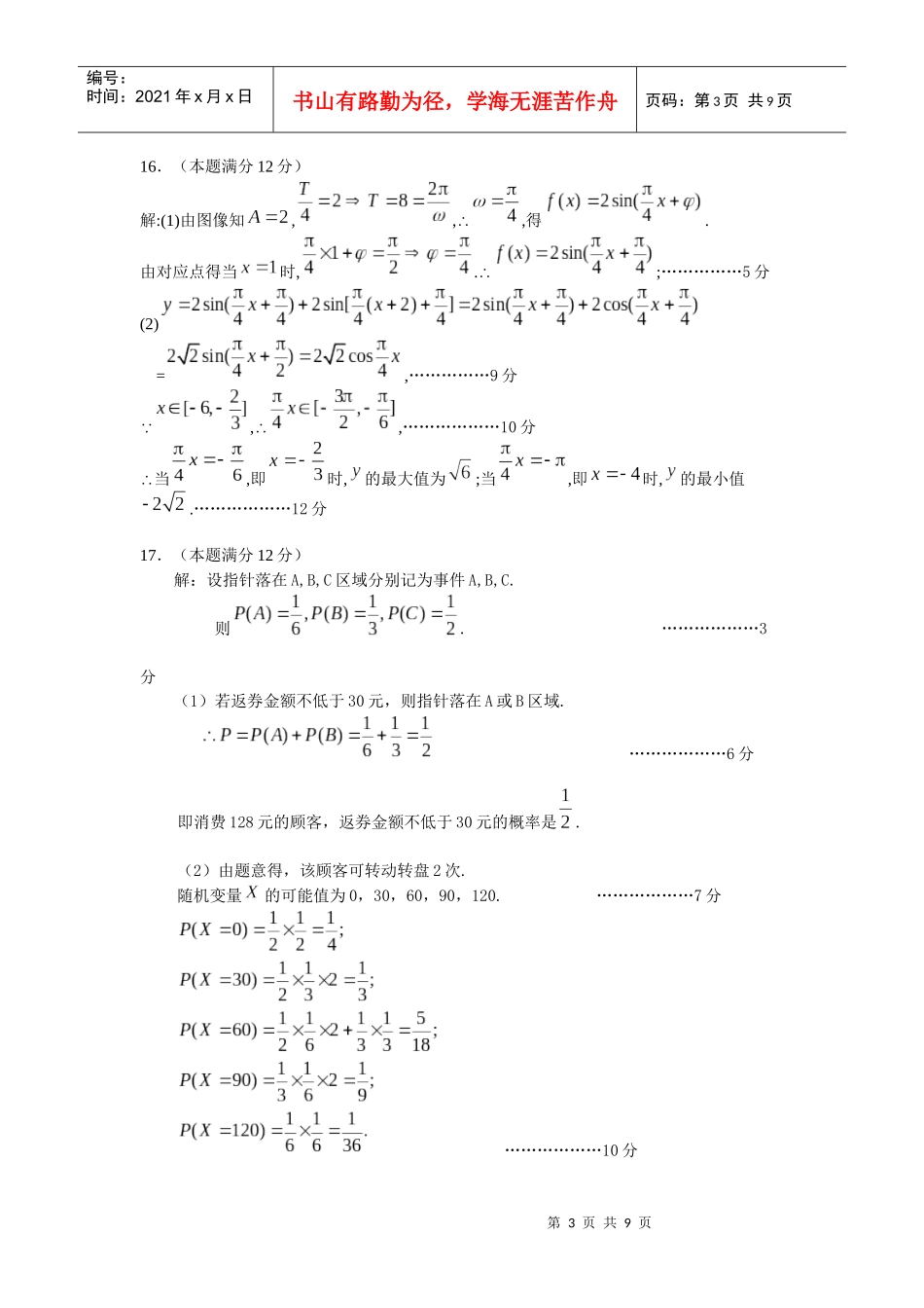 高三数学第三次调研考试_第3页
