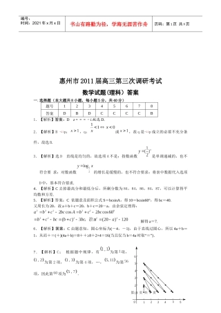 高三数学第三次调研考试