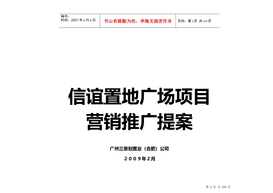 某项目营销推广策划书_第1页
