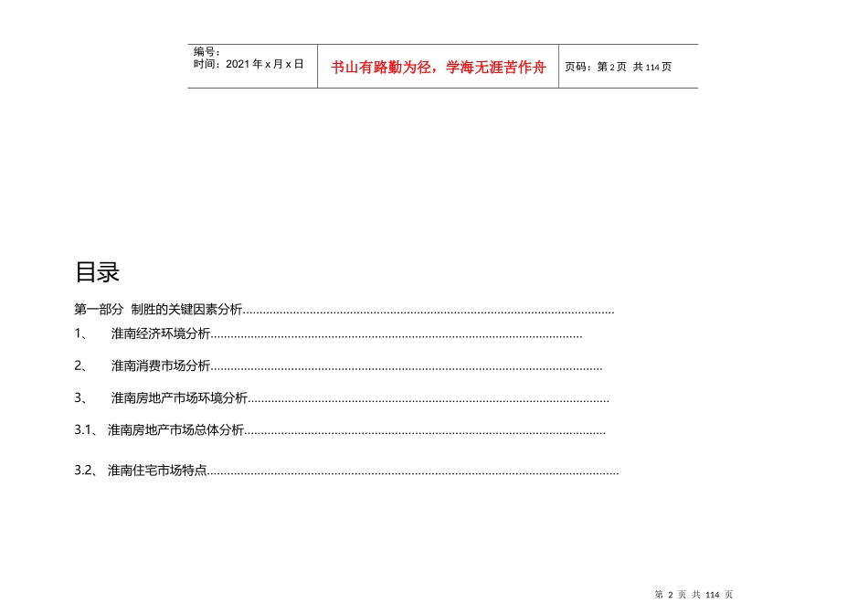 某项目营销推广策划书_第2页