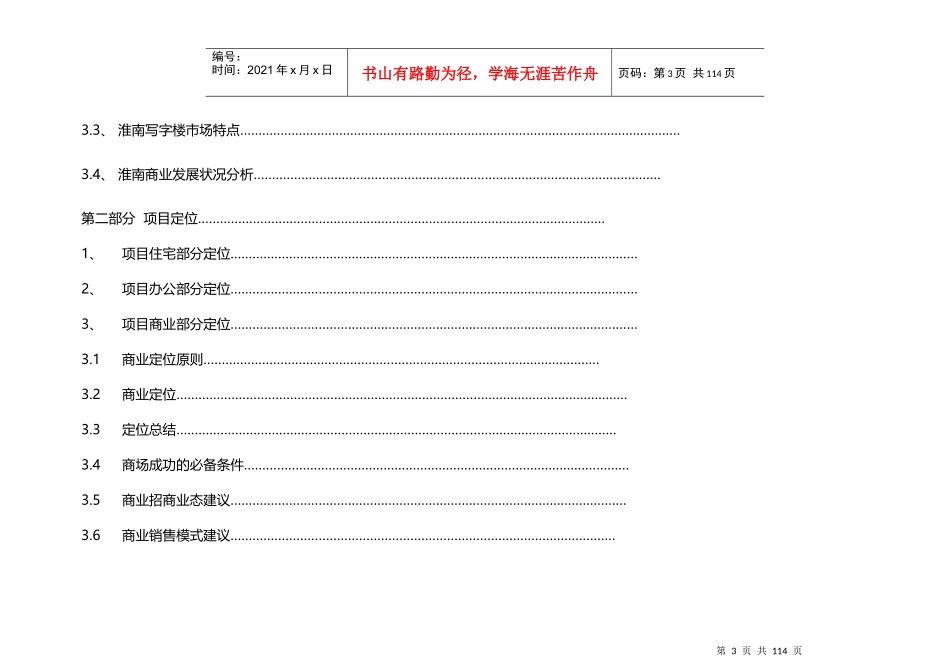 某项目营销推广策划书_第3页