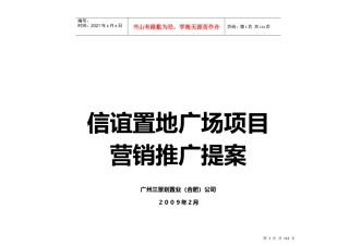 某项目营销推广策划书