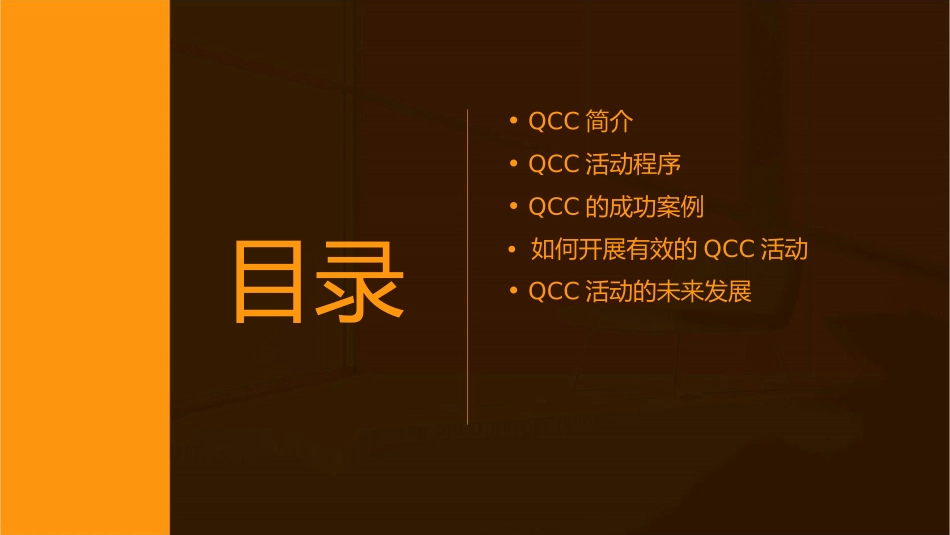 认识QCC和QCC活动程序课件_第2页