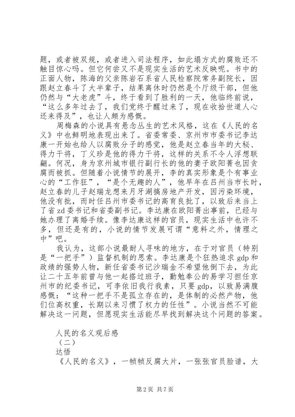 人民的名义观后感 (10)_第2页