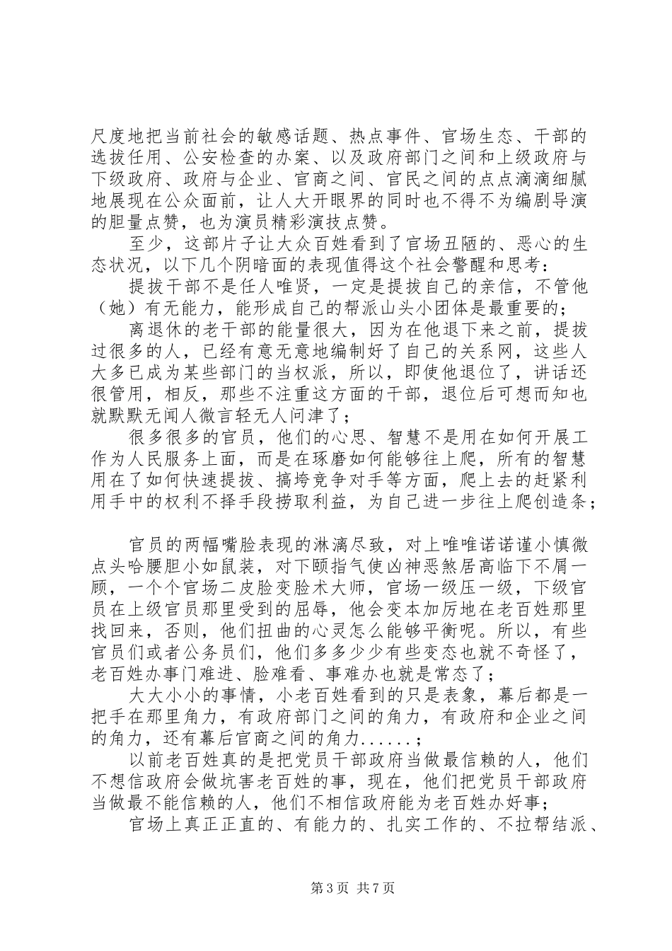 人民的名义观后感 (10)_第3页