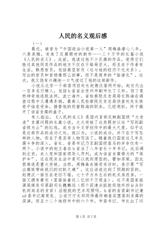 人民的名义观后感 (10)