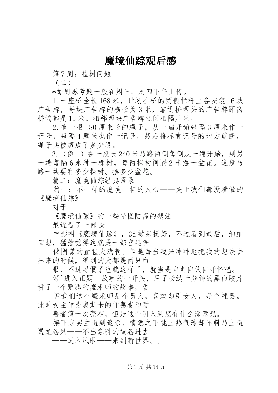 魔境仙踪观后感_第1页