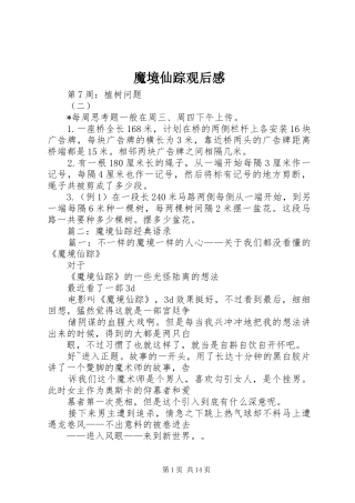 魔境仙踪观后感