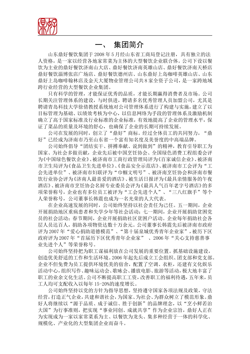 某某餐饮集团店长操作新手册_第3页