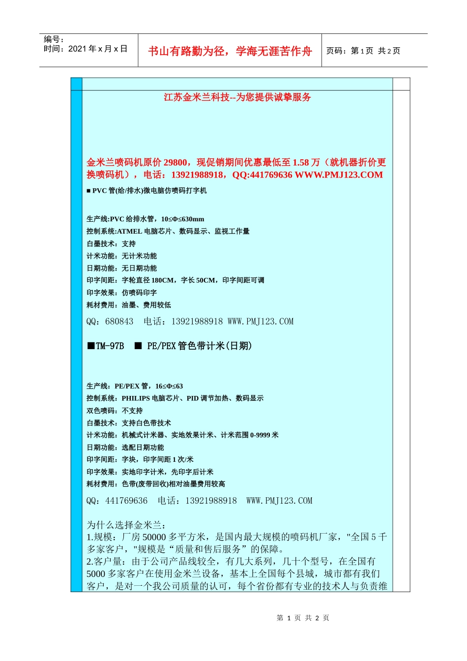 江苏金米兰科技--为您提供诚挚服务_第1页