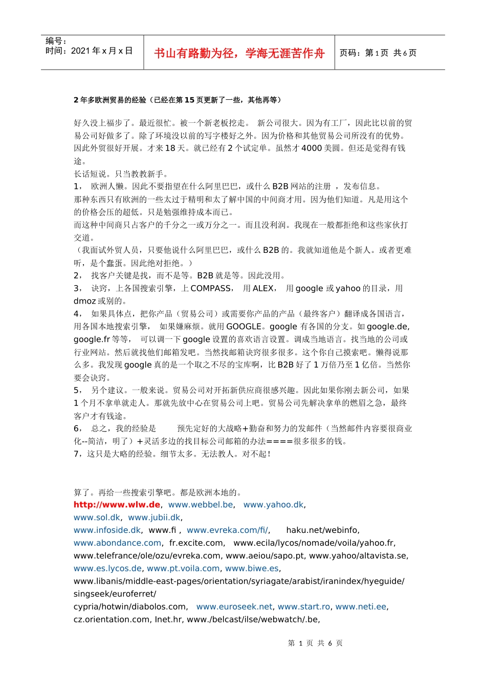 绕开B2B直接找客户_第1页