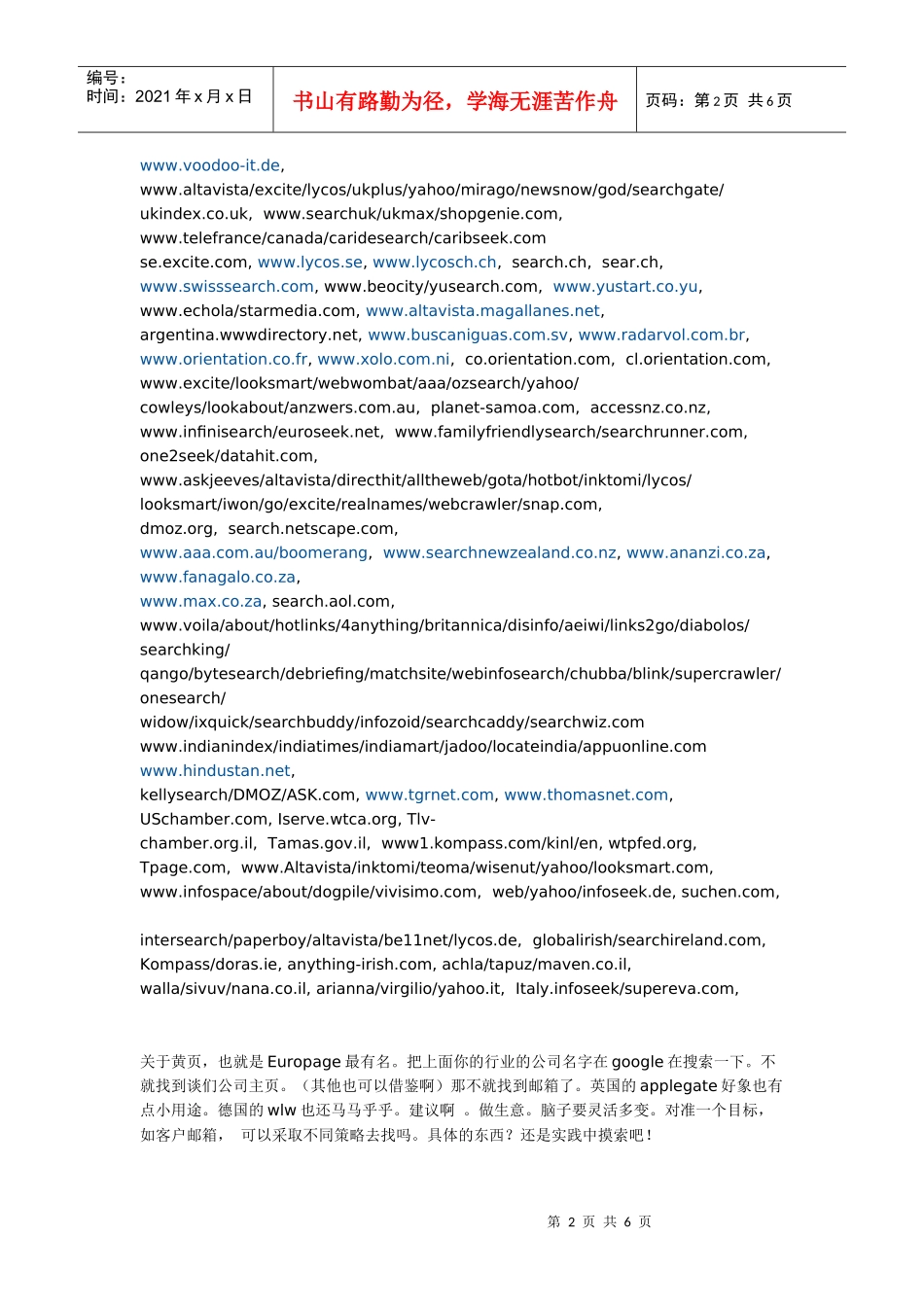 绕开B2B直接找客户_第2页