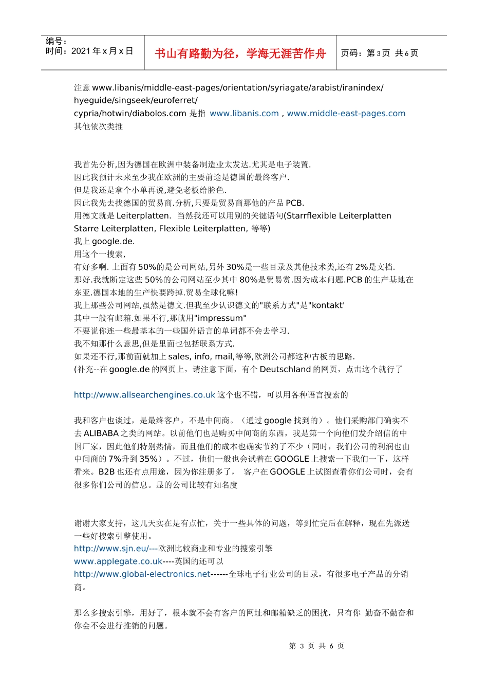 绕开B2B直接找客户_第3页