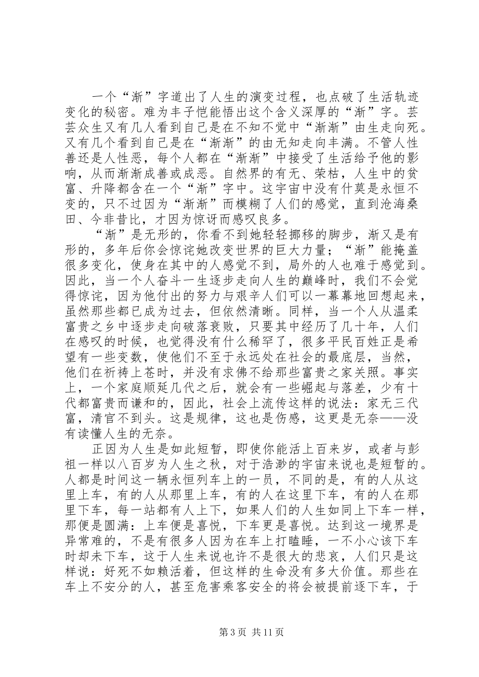 《缘缘堂随笔》读后感_第3页