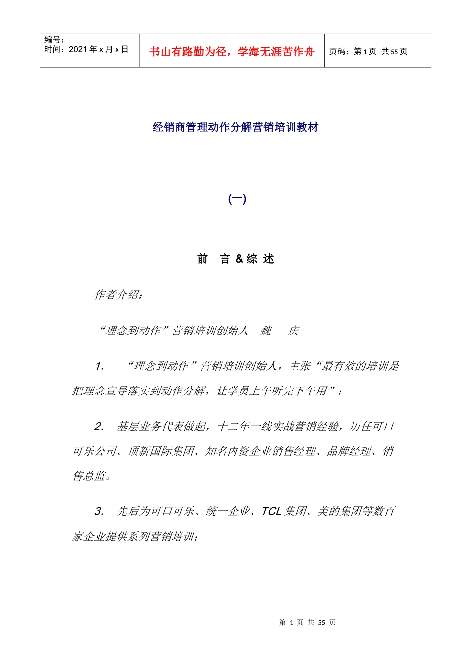 经销商管理动作分解营销培训教材_第1页