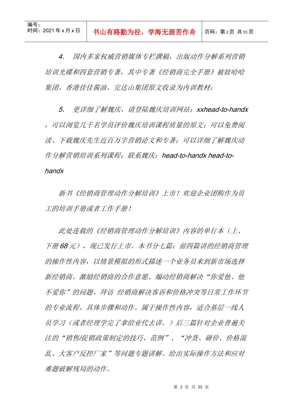 经销商管理动作分解营销培训教材_第2页