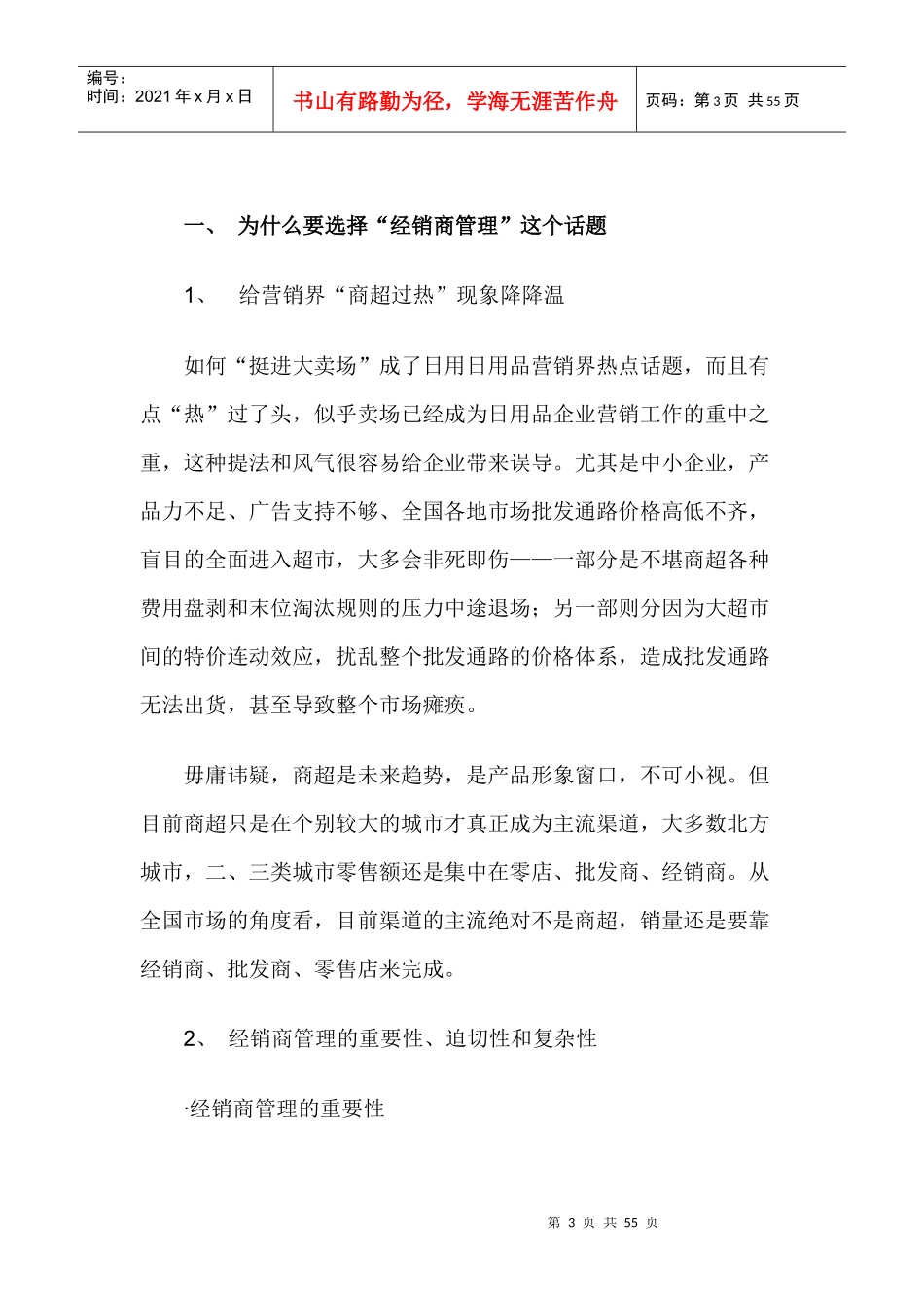 经销商管理动作分解营销培训教材_第3页