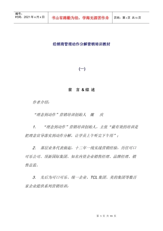 经销商管理动作分解营销培训教材