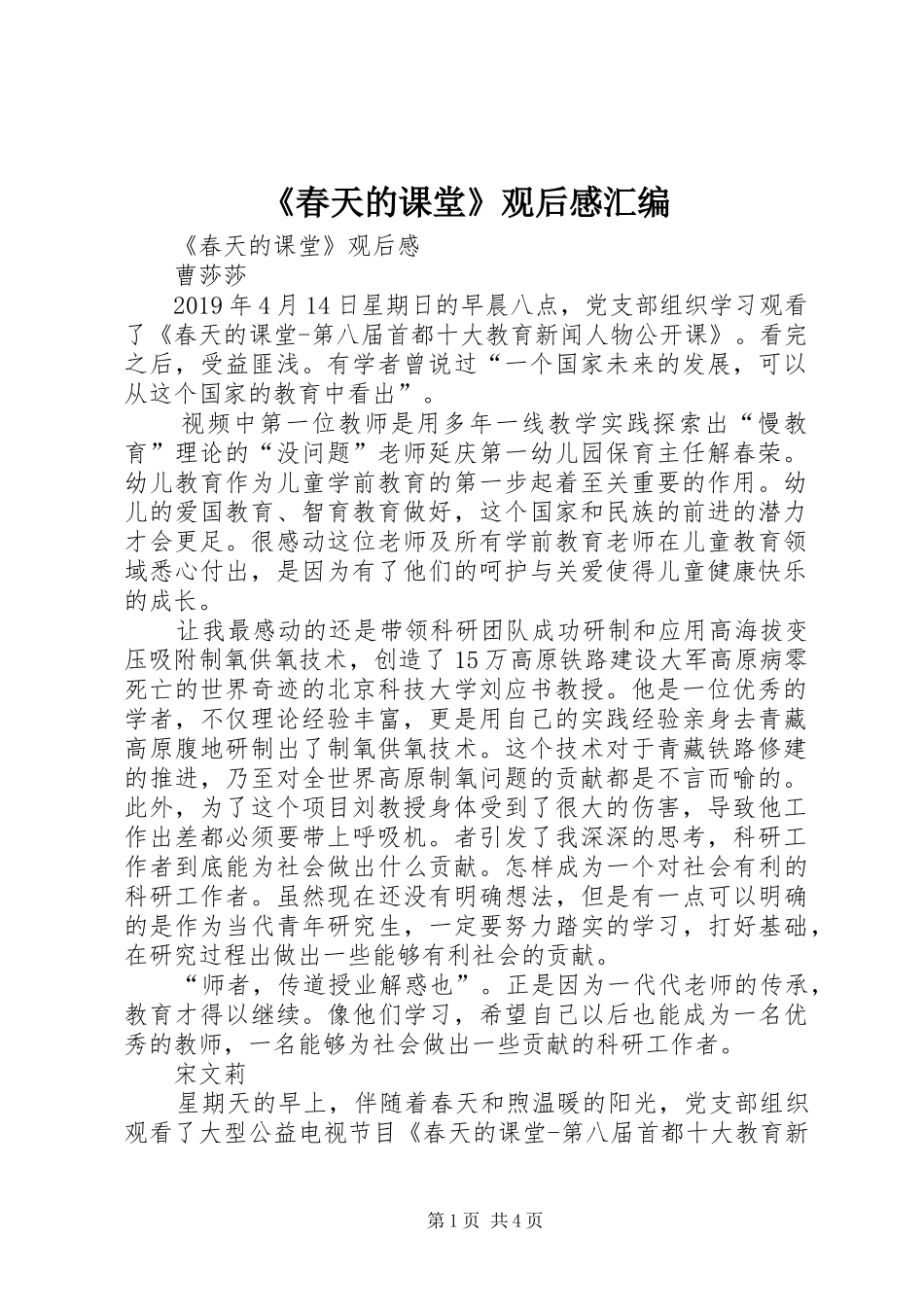 《春天的课堂》观后感汇编_第1页
