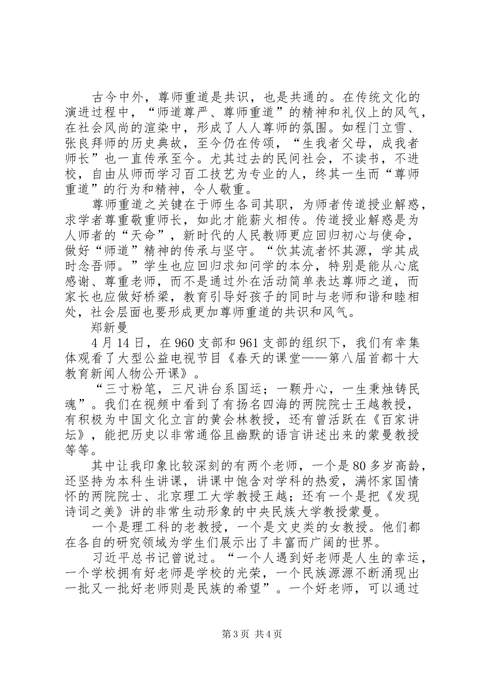 《春天的课堂》观后感汇编_第3页