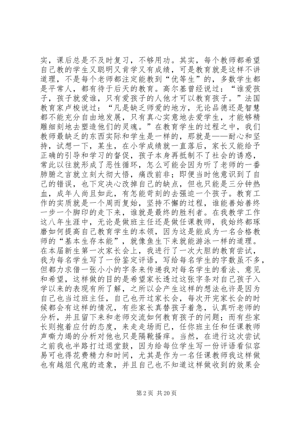 《画魂》观后感[大全]_1_第2页