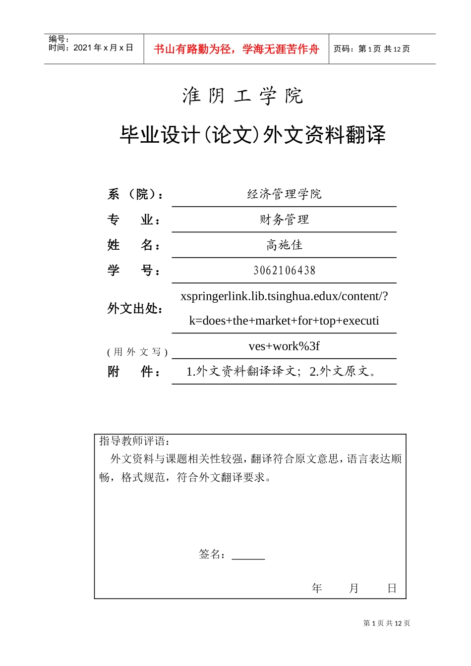 英国小企业CEO薪酬与公司业绩关系研讨_第1页