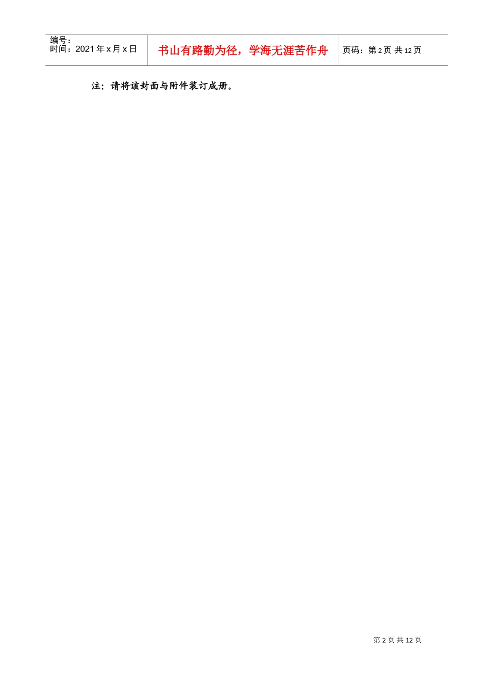 英国小企业CEO薪酬与公司业绩关系研讨_第2页