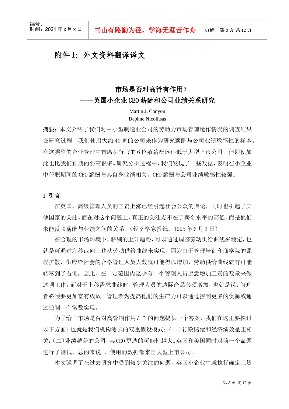 英国小企业CEO薪酬与公司业绩关系研讨_第3页