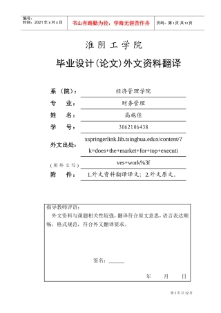 英国小企业CEO薪酬与公司业绩关系研讨