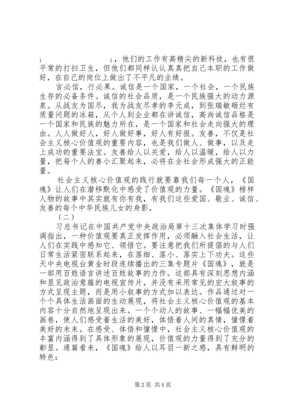 纪录片国魂观后感_第2页