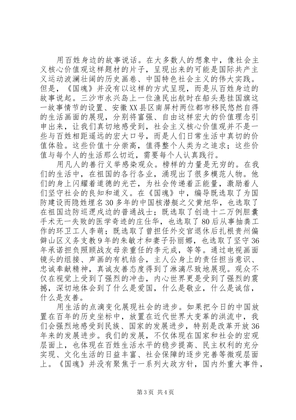 纪录片国魂观后感_第3页