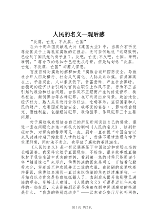 人民的名义—观后感