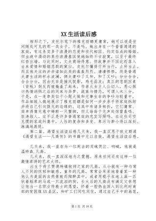 XX生活读后感