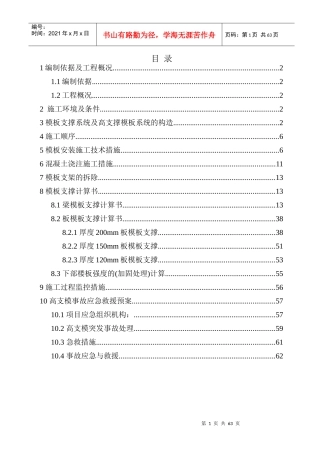 高大模板及结构转换层施工方案